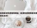 宿迁动漫素材伤感推荐网站（动漫伤感视频素材高清无水印）